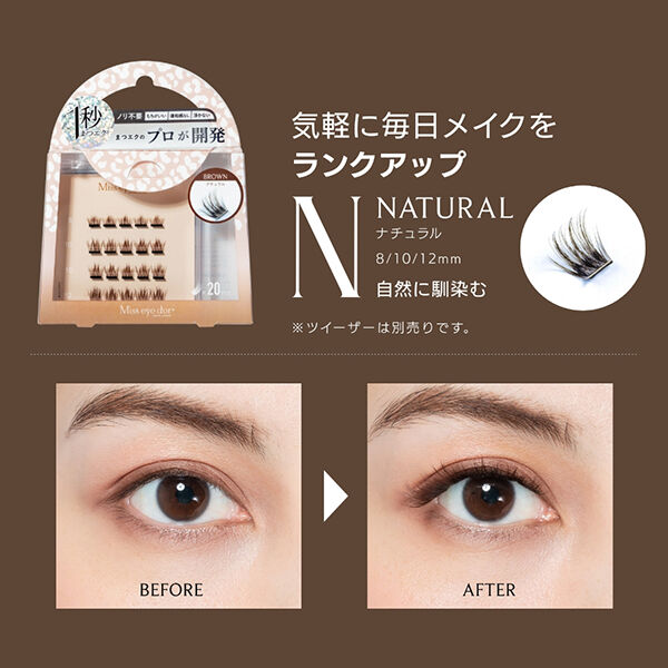  「Miss eye d&rsquo;or 1秒まつエク ナチュラル ブラウン (20束)」|コスメ雑貨|