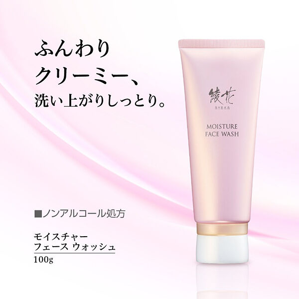  「綾花 モイスチャー フェース ウォッシュ 本体/しっとり (100g)」|洗顔料|