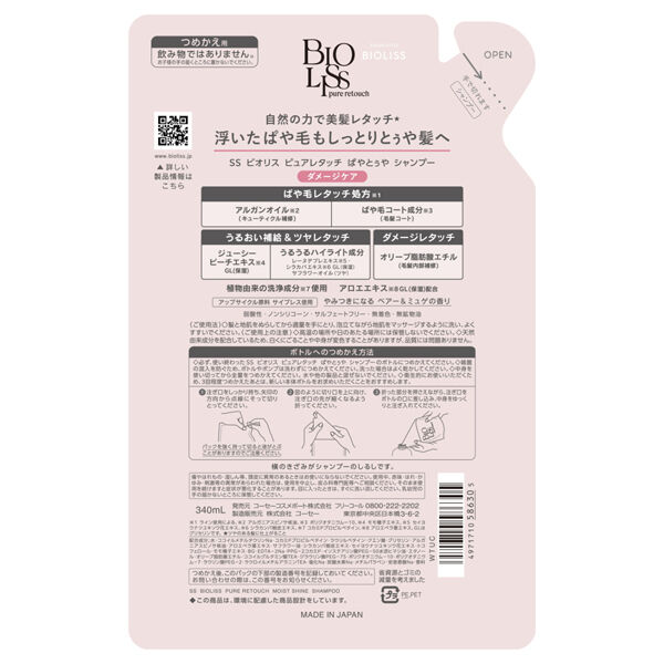  「SS ビオリス ピュアレタッチ ぱやとぅや シャンプー 詰替え (340ml)」|シャンプー|