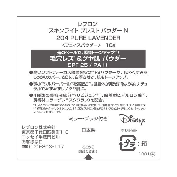 レブロン「レブロン スキンライト プレスト パウダー Ｎ 204 ピュア ラベンダー (10g)」|フェイスパウダー|