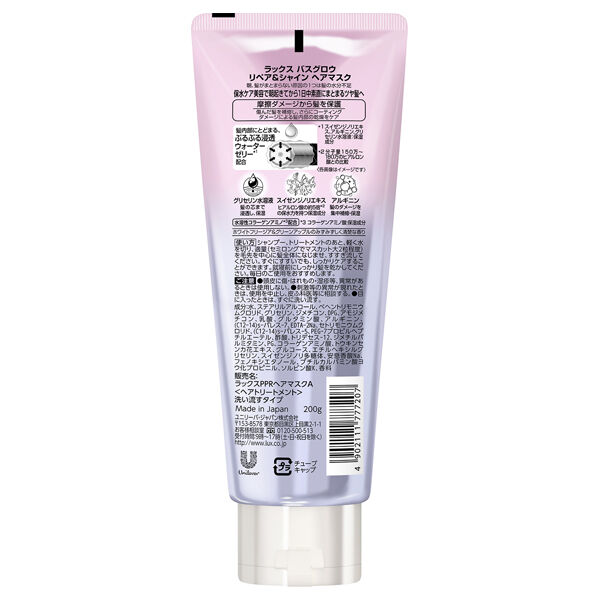 ラックス「ラックス バスグロウ リペア&シャイン ヘアマスク 本体 (200g)」|コンディショナー・トリートメント|
