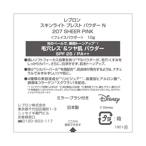 レブロン「レブロン スキンライト プレスト パウダー Ｎ 207 シアー ピンク (10g)」|フェイスパウダー|