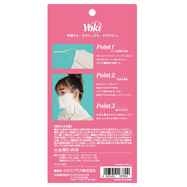  「Yoki 26フェイスカバーマスク 02アイボリー (1枚)」|コスメ雑貨|