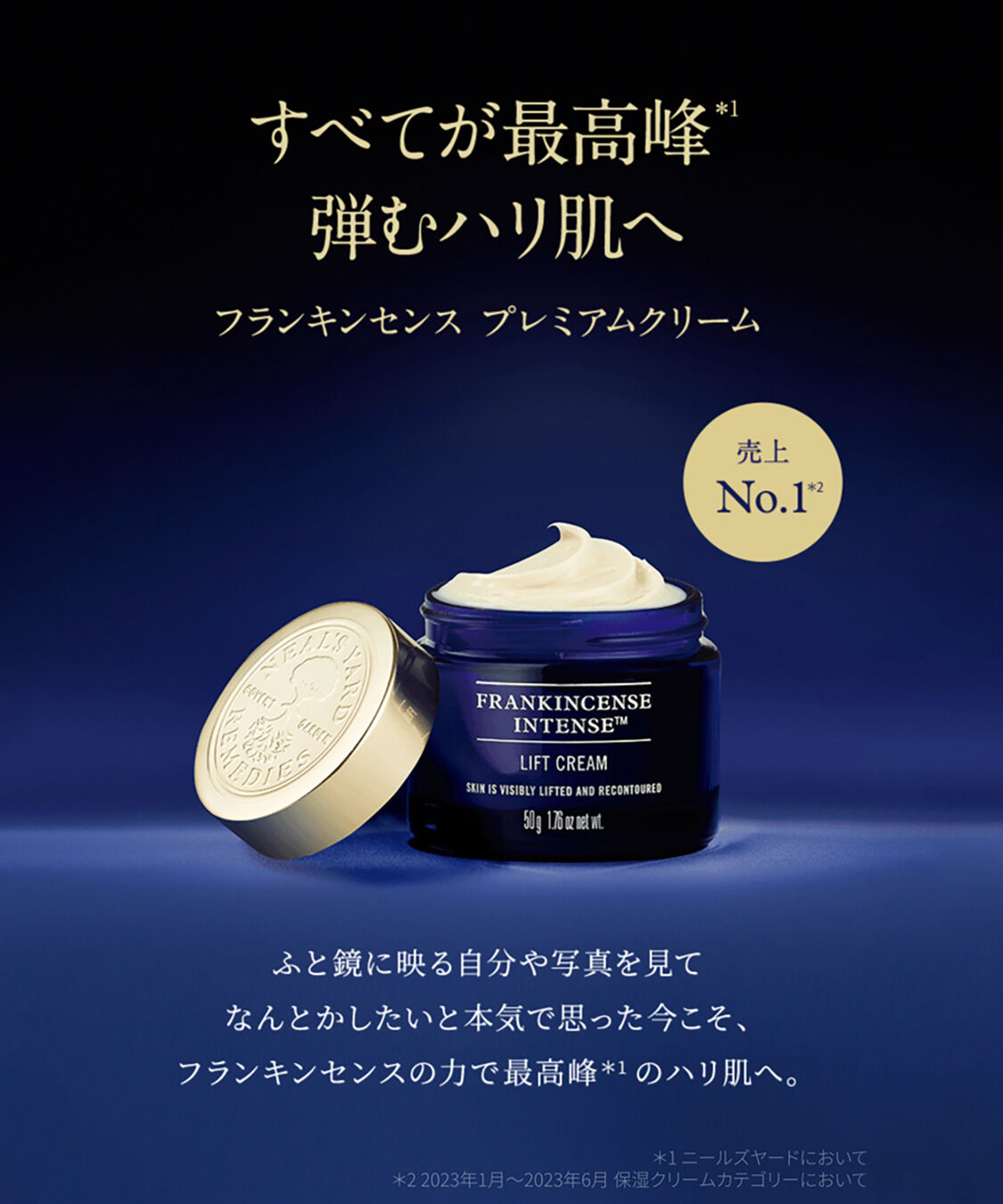 NEAL&rsquo;S YARD REMEDIES「フランキンセンス インテンス リフトクリーム 50mL」|美容液・オイル・クリーム|
