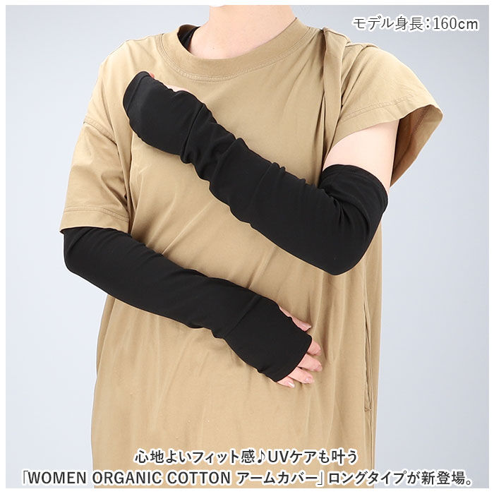 BACKYARD FAMILY「UV アームカバー ロング 通販 レディース kuroda クロダ WOMEN ORGANIC」|その他|