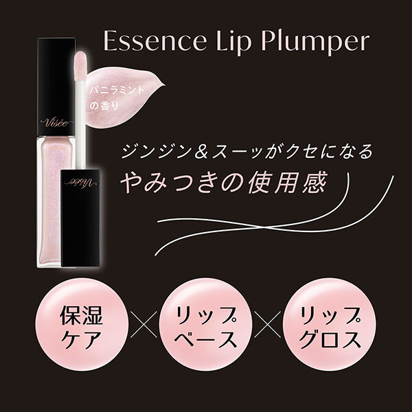  「ヴィセ エッセンス リッププランパー SP002 オーロラピンク 限定品/バニラミント (5.5mL)」|リップメイク|