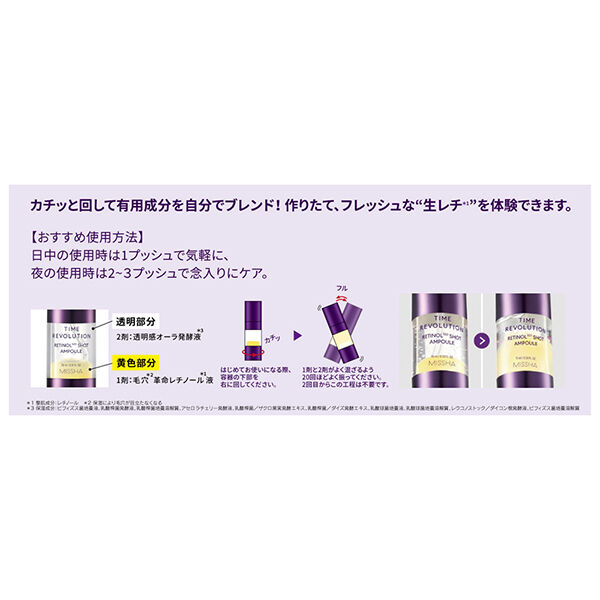 MISSHA「MISSHA(ミシャ) レボリューション/タイムレチ500ショット美容液 本体/しっとり/精油 (10ml)」|美容液・オイル・クリーム|