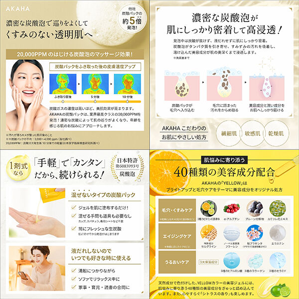  「AKAHA スパークリングセラムパック YELLOW (10g&times;4包)」|フェイスマスク・パック|
