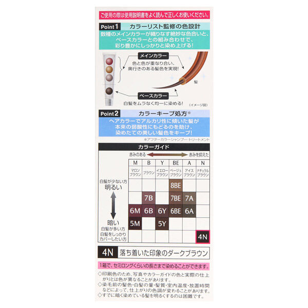  「スティーブンノル カラークチュール クリームヘアカラー 4N」|ヘアスタイリング|