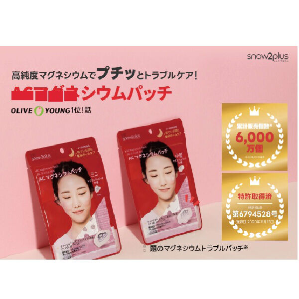  「Snow2+ ACマグネシウムパッチ小 (10個入り)」|コスメ雑貨|