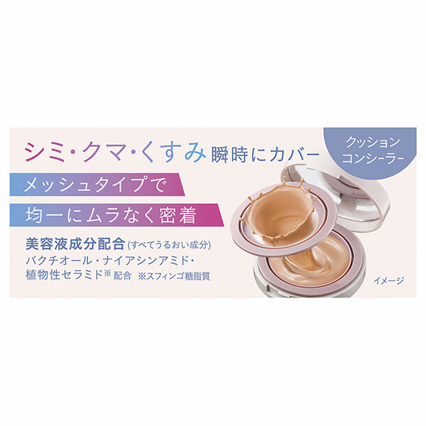  「Soooon クッションコンシーラー 02ナチュラルベージュ 本体 (8g)」|ファンデーション|