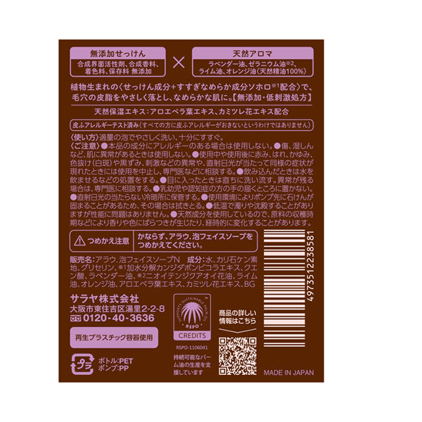  「arau.(アラウ) 泡フェイスソープ 本体 ラベンダー＆ゼラニウム＆オレンジ＆ライム(150ml)」|洗顔料|