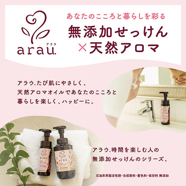  「arau.(アラウ) 泡フェイスソープ 本体 ラベンダー＆ゼラニウム＆オレンジ＆ライム(150ml)」|洗顔料|