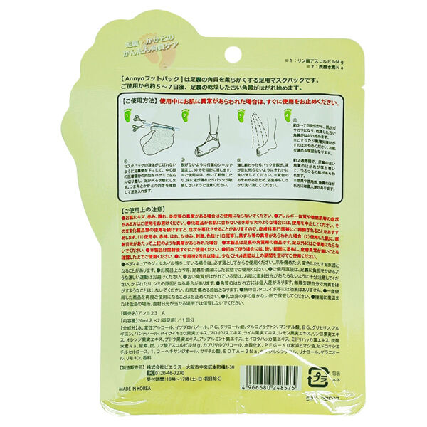  「Annyo フットパック ヒョウ柄 洋梨とフリージア (50g)」|フットケア|