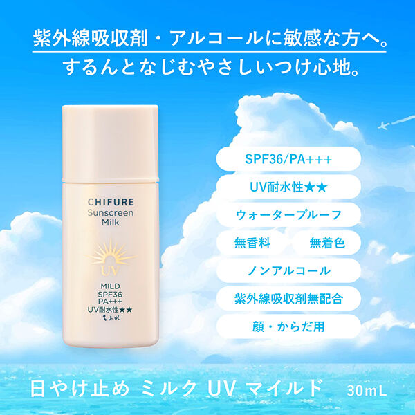  「ちふれ 日やけ止め ミルク UV マイルド (30ml)」|ＵＶケア|