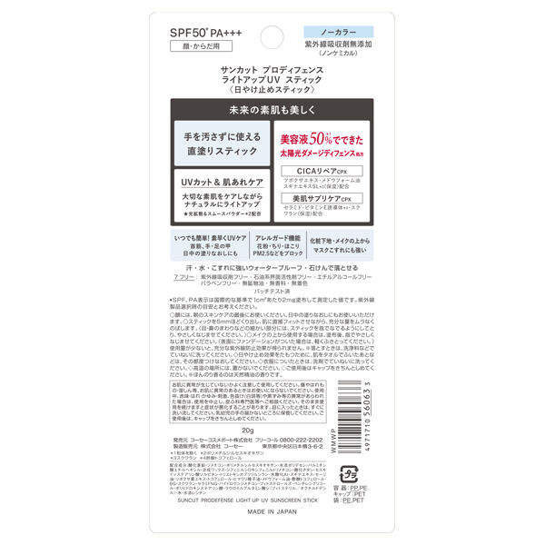  「サンカット サンカットR プロディフェンス ライトアップUV スティック (20g)」|ＵＶケア|