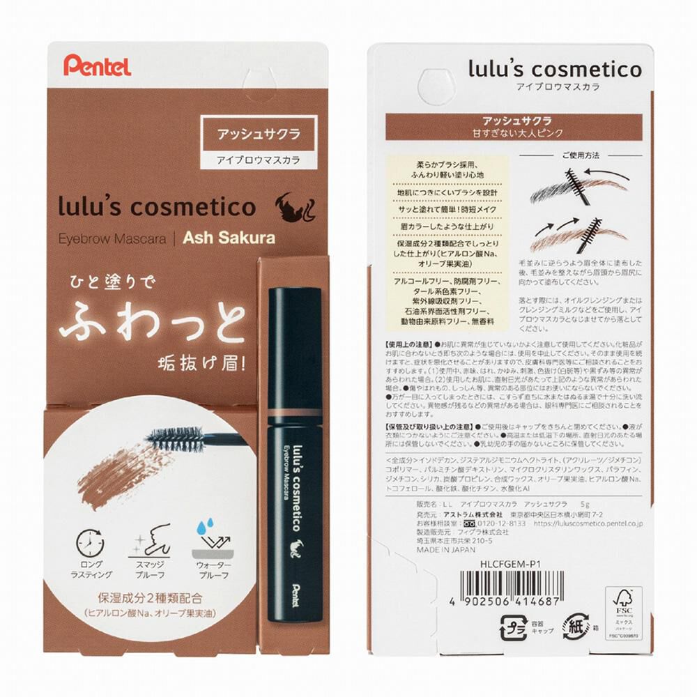  「lulu&rsquo;s cosmetico アイブロウマスカラ アッシュサクラ (5g)」|アイブロウ|