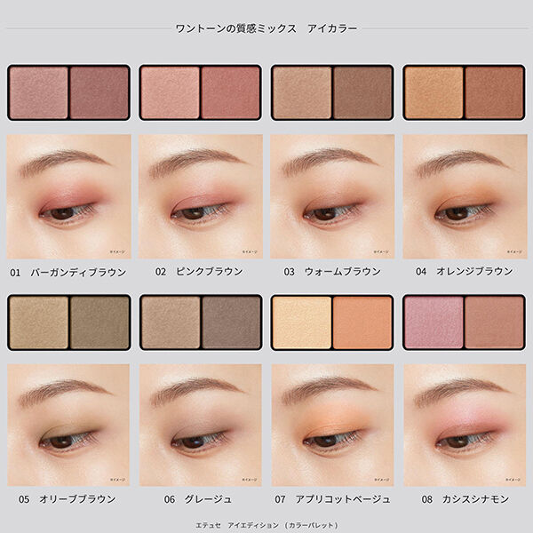 エテュセ「エテュセ アイエディション(カラーパレット) 06 グレージュ (3.8g)」|アイシャドウ|