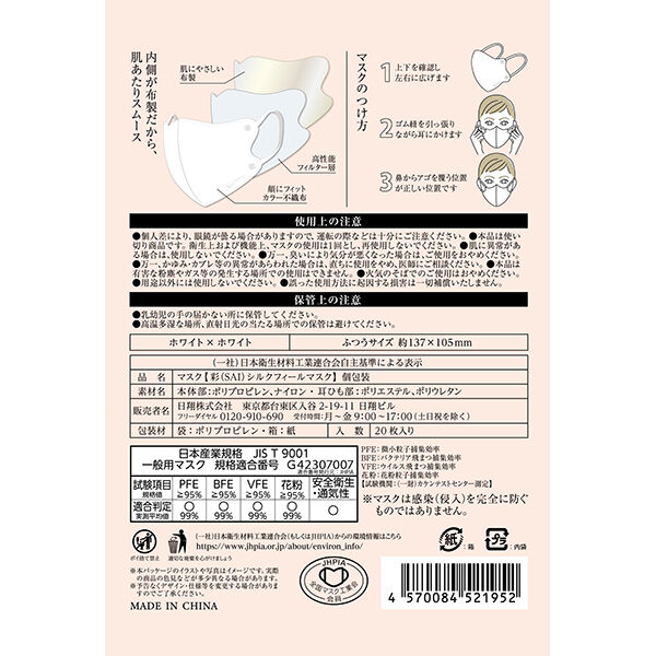  「彩-SAI- 彩シルクフィールマスク WHxWH (20枚(ふつう))」|その他|