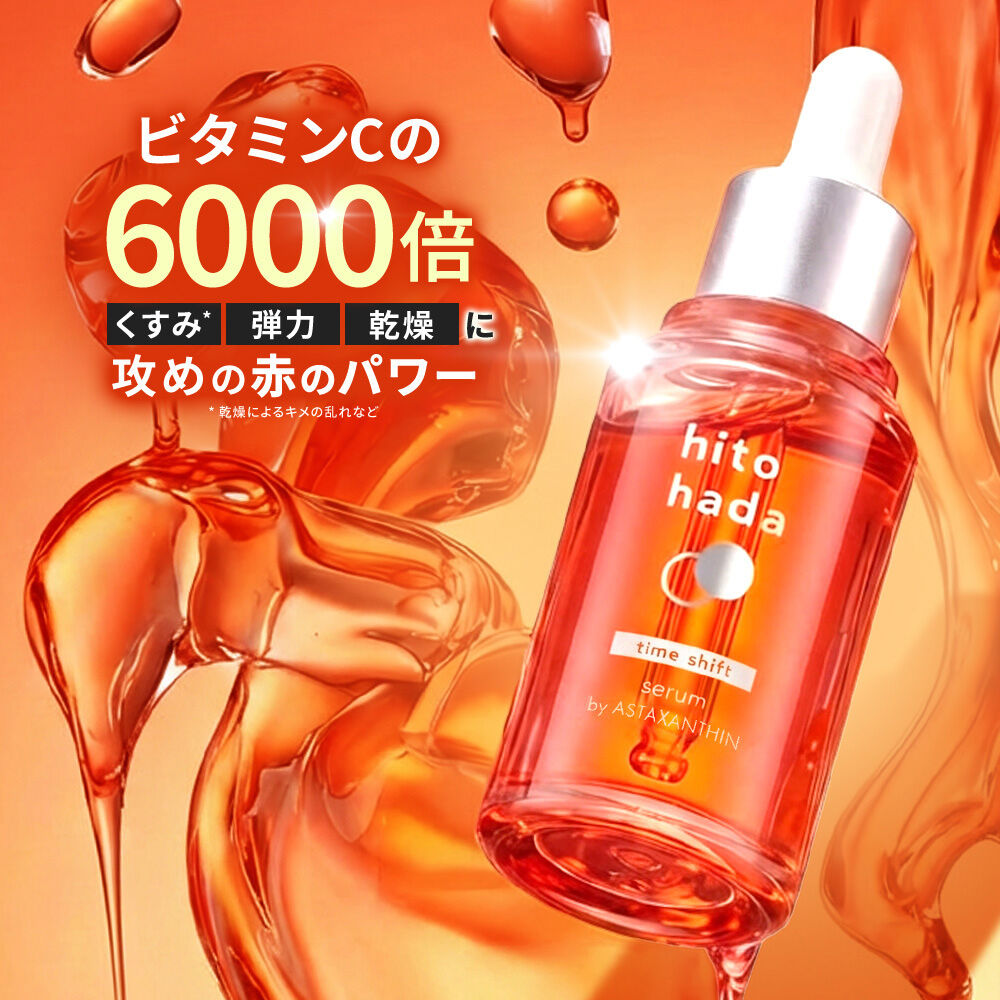  「hitohada タイムシフト美容液 無香料 (30ml)」|美容液・オイル・クリーム|