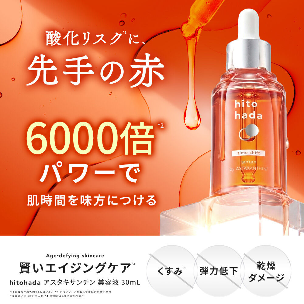  「hitohada タイムシフト美容液 無香料 (30ml)」|美容液・オイル・クリーム|