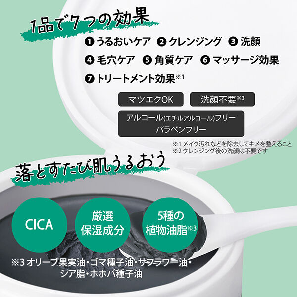  「ソフティモ クリアプロ クレンジングバーム CICA ブラック 本体 (90g)」|クレンジング|