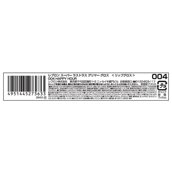 レブロン「レブロン スーパー ラストラス グリマー グロス 004 ハッピー アワー (3.8mL)」|リップメイク|