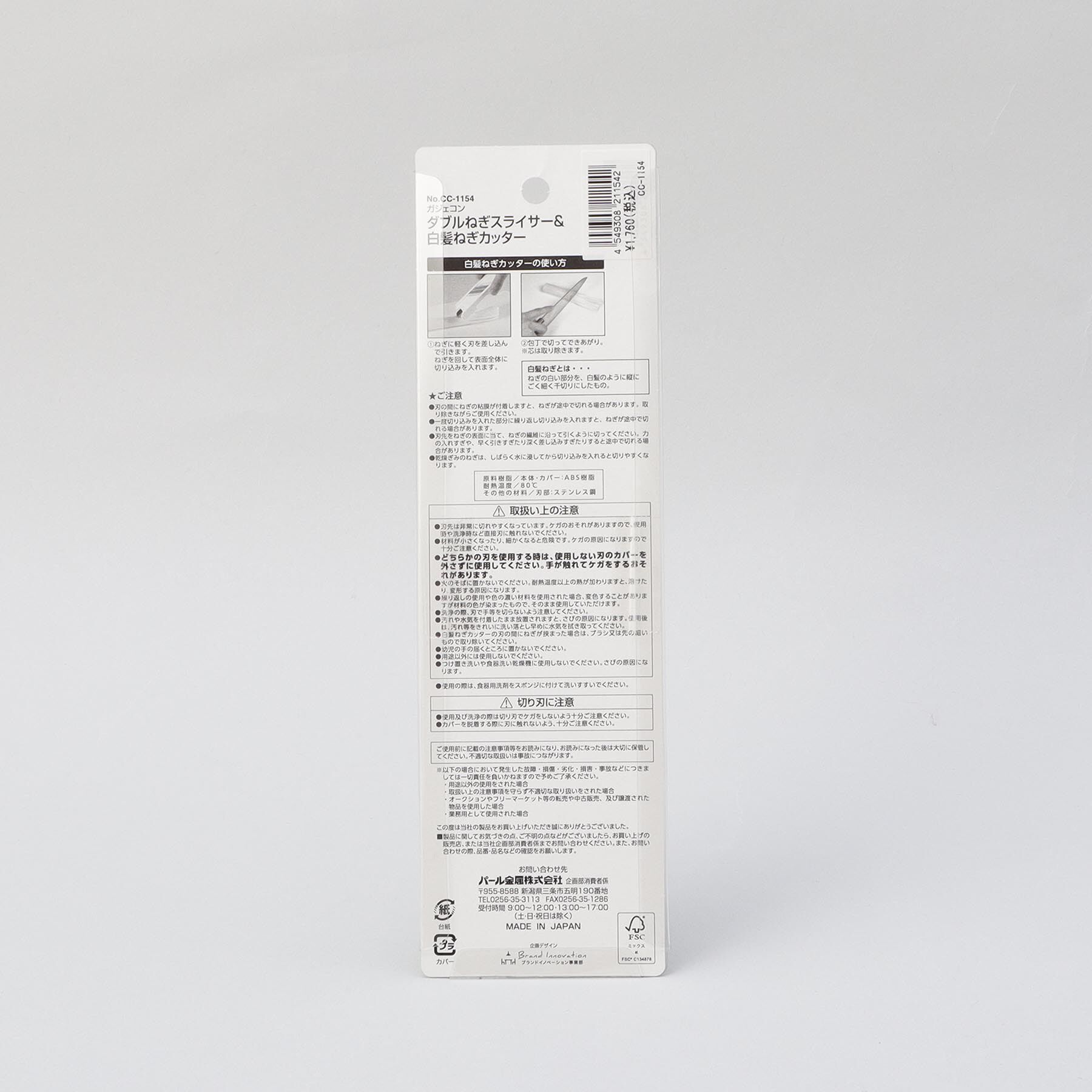 212 KITCHEN STORE「ガジェコン ダブルねぎスライサー&白髪ねぎカッター」|食器・キッチングッズ|
