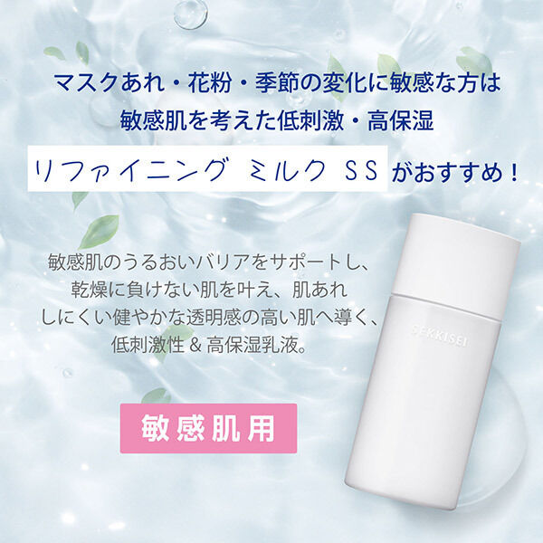  「雪肌精 雪肌精 クリアウェルネス リファイニング ミルク SS つめかえ用 (120mL)」|乳液|