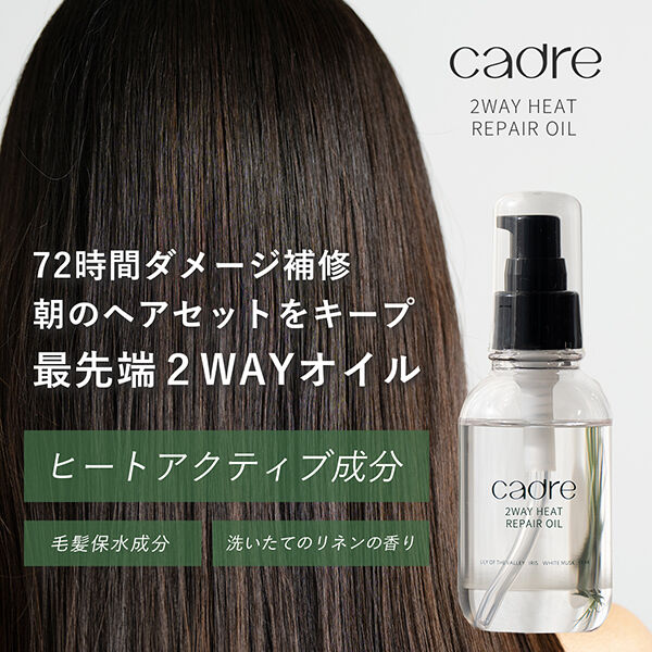  「cadre 2WAY HEAT REPAIR OIL 本体/アップル マンダリン ペアー (100ml)」|洗い流さないトリートメント|
