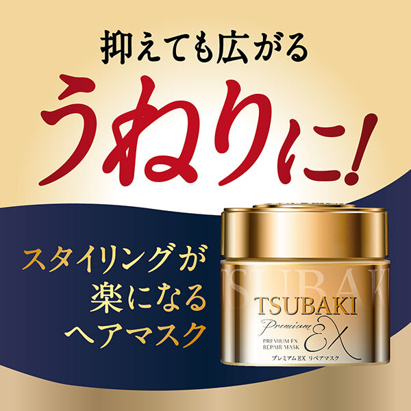  「TSUBAKI プレミアムEX リペアマスク ＜ヘアパック＞ 本体/サラサラ/心華やぐ椿蜜果の香り (180g)」|コンディショナー・トリートメント|