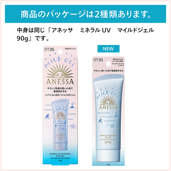  「アネッサ ミネラルUV マイルドジェル 本体/みずみずしい/無香料 (90g)」|ＵＶケア|