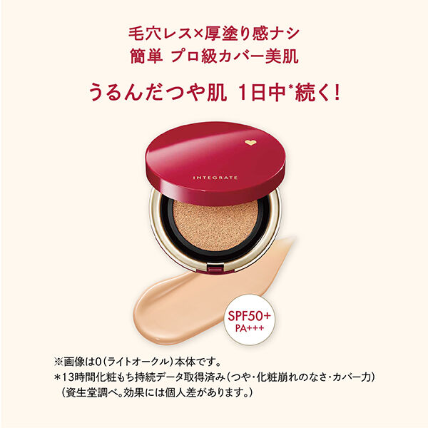 インテグレート「インテグレート プロフィニッシュクッション 1 オークル 本体/無香料 (12g)」|ファンデーション|
