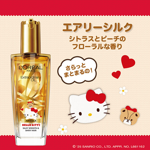 ロレアル　パリ「ロレアル パリ エクストラオーディナリー オイル エアリー シルク ハローキティ (100ml)」|洗い流さないトリートメント|