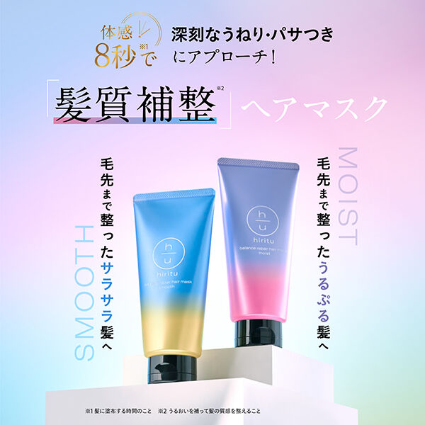  「hiritu バランスリペアヘアマスク スムース (180g)」|コンディショナー・トリートメント|