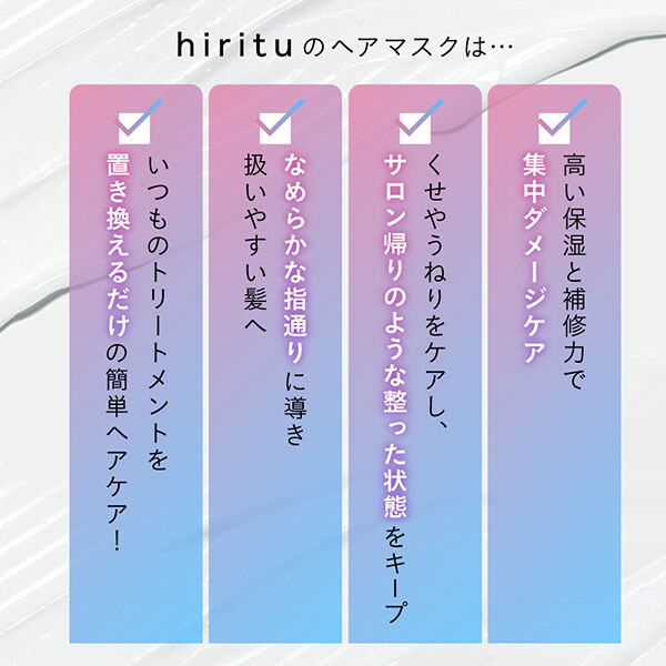  「hiritu バランスリペアヘアマスク スムース (180g)」|コンディショナー・トリートメント|