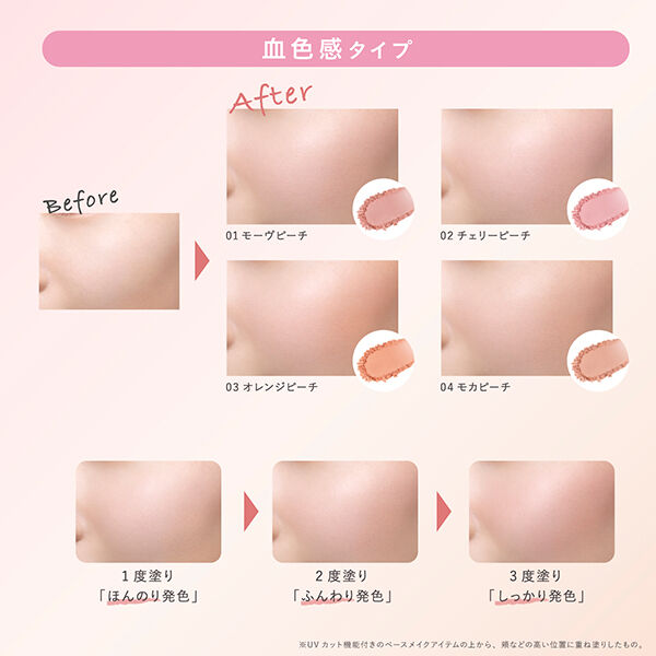 ファシオ「ファシオ 失敗しにくい フェイスカラー UV（血色感タイプ） 02 チェリーピーチ 無香料 (2.5g)」|チーク|