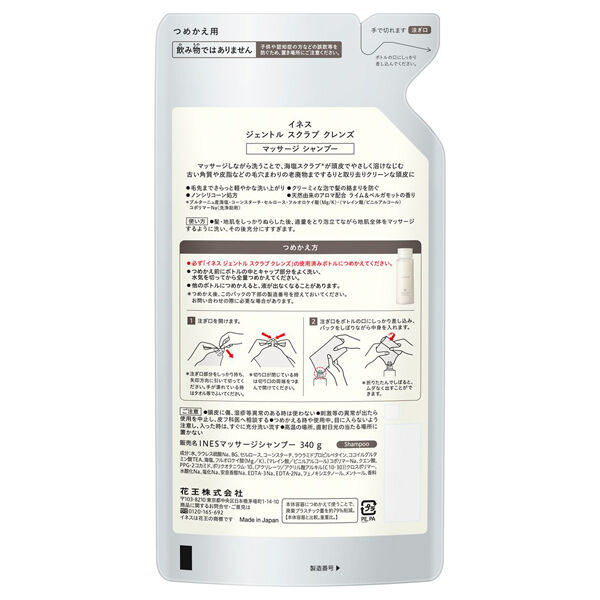  「ines ジェントル スクラブ クレンズ つめかえ用/ライム＆ベルガモットの香り (340g)」|シャンプー|