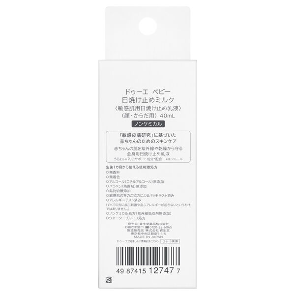  「2e（ドゥーエ） ベビー 日焼け止めミルク 本体 (40ml)」|ＵＶケア|