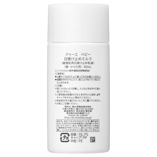  「2e（ドゥーエ） ベビー 日焼け止めミルク 本体 (40ml)」|ＵＶケア|