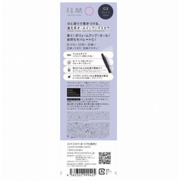  「ILM AIマスカラ 03 ディープブルー (25g)」|マスカラ・まつげ|