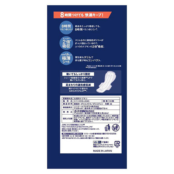  「エリス コンパクトガード 多い夜用290羽つき (30枚)」|その他|