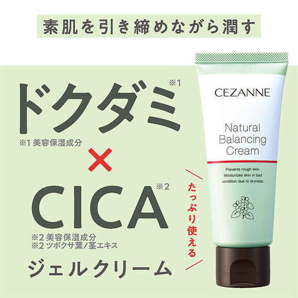 セザンヌ「セザンヌ ナチュラルバランシングクリーム (70g)」|美容液・オイル・クリーム|