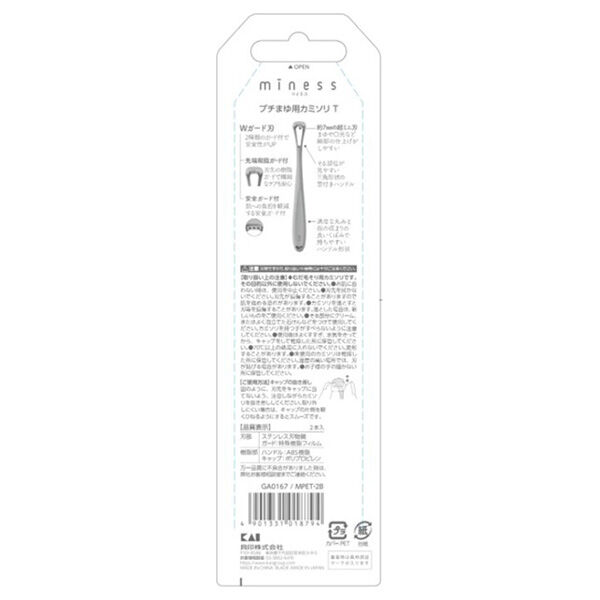  「miness プチまゆ用カミソリＴ (2本入)」|その他|