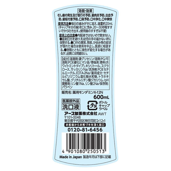  「モンダミン モンダミン プレミアムケア ホワイトミント 本体 (600mL)」|オーラルケア|