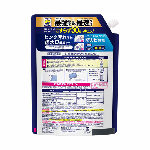  「マジックリン バスマジックリン エアジェット 除菌EX つめかえ用/ハーバルクリアの香り (1000ml)」|その他|