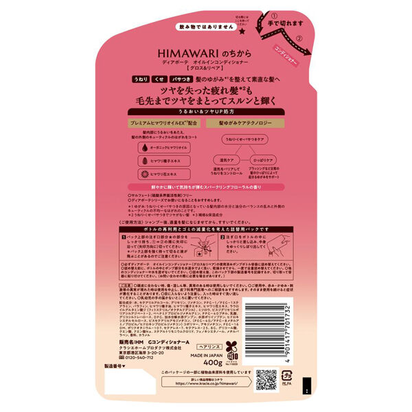 「ディアボーテ オイルインコンディショナーグロス＆リペア 詰替え (400g)」|洗い流さないトリートメント|