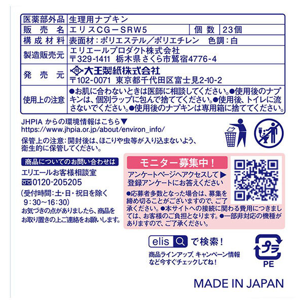  「エリス コンパクトガード 多い昼用 羽つき (23枚)」|その他|