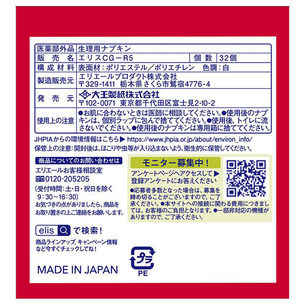  「エリス コンパクトガード 多い昼～ふつうの日用 羽なし (32枚)」|その他|