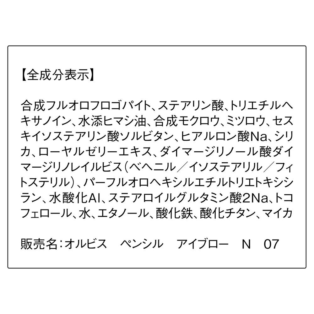 ORBIS「ペンシルアイブロー　ホルダー付」|アイブロウ|